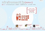 mirainomachi.jp