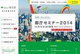 東京都職員採用