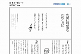 先輩社員が語る29のことば