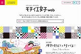 モチイエ女子web