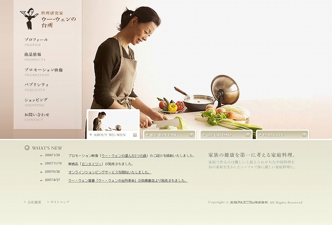 ウー ウェンの台所 と同じテーマのwebサイト ホームページのリンク